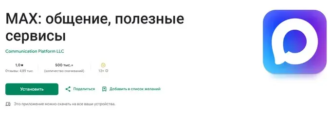 Russia's State-Backed "Max" Messenger Faces Backlash Over Security Concerns