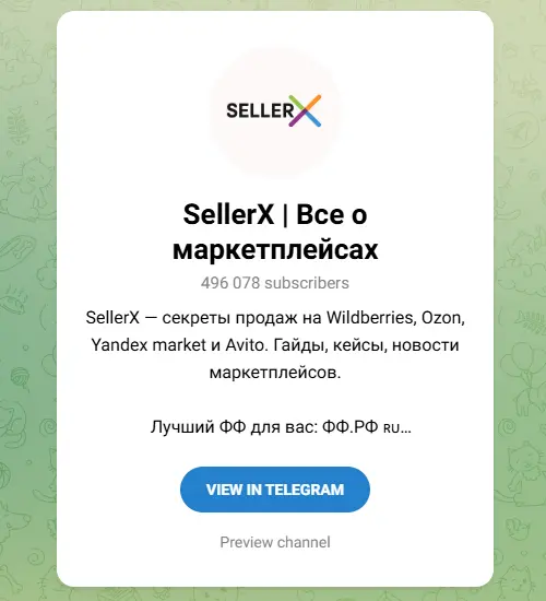 sellerx