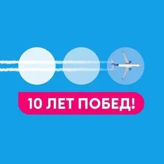 Авиакомпания «Победа» (PobedaAirlines)