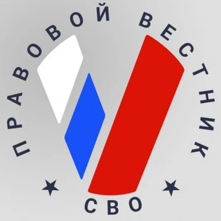 Правовой вестник СВО (pv_svo)