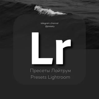 Пресеты Лайтрум (Presets Lightroom)