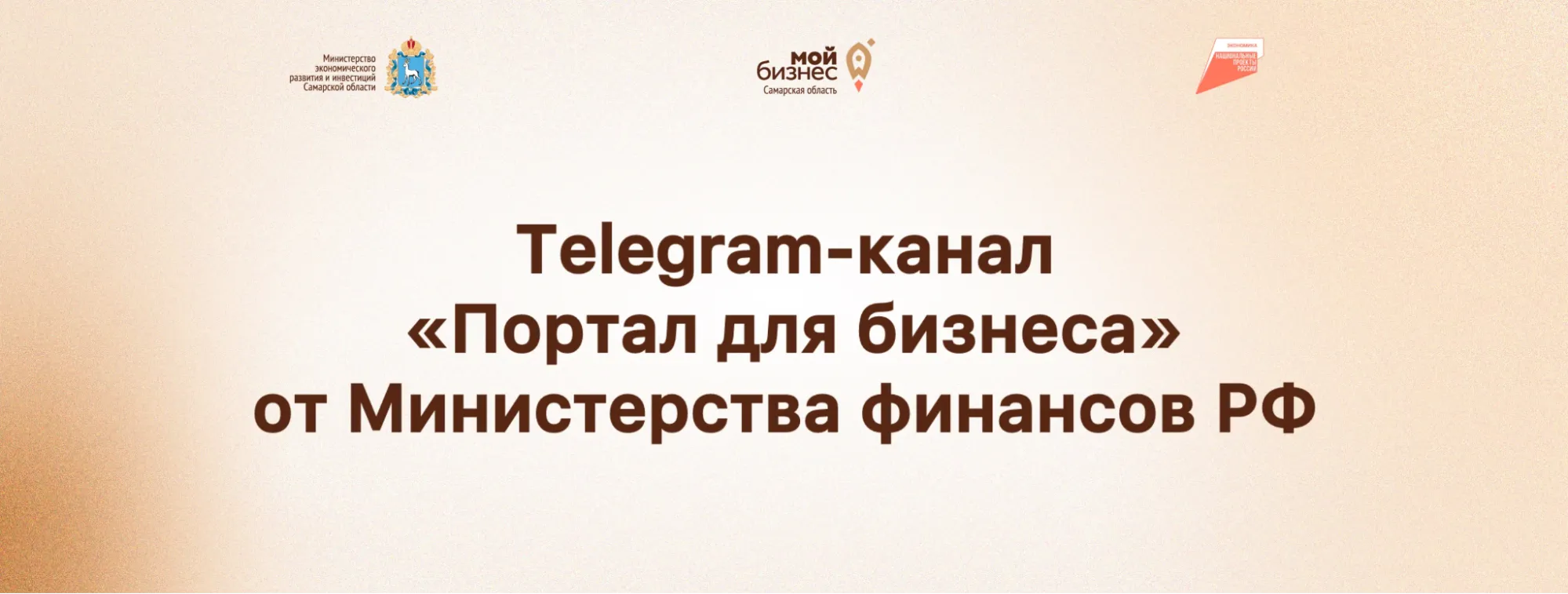 Russian Ministry of Finance Launches Official Telegram Channel “Business Portal”